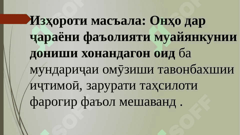 Эҳтиёҷ ба таълими инклюзиви 3