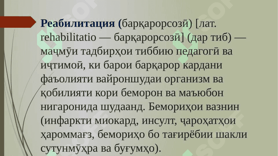 Эҳтиёҷ ба таълими инклюзиви 4