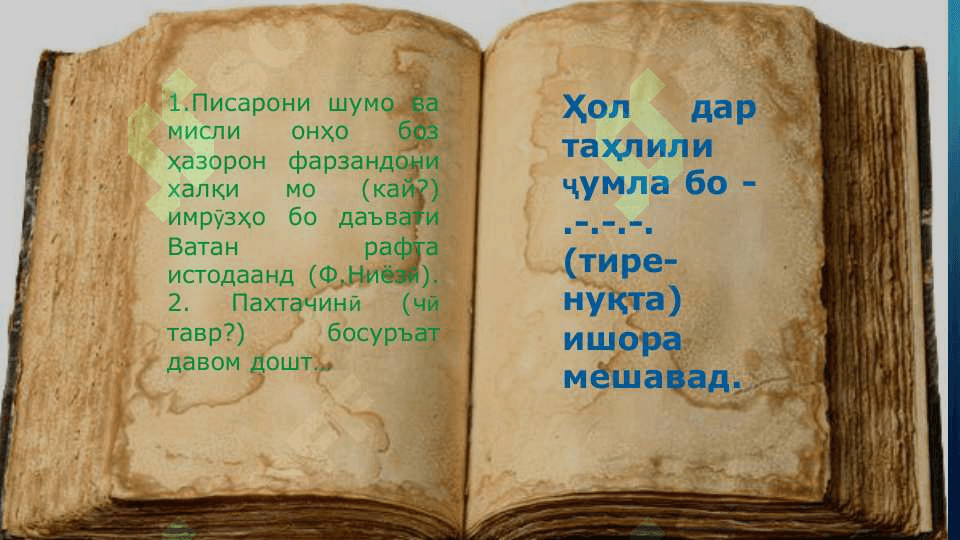 Ҳол ва ифодаи он дар ҷумла 3
