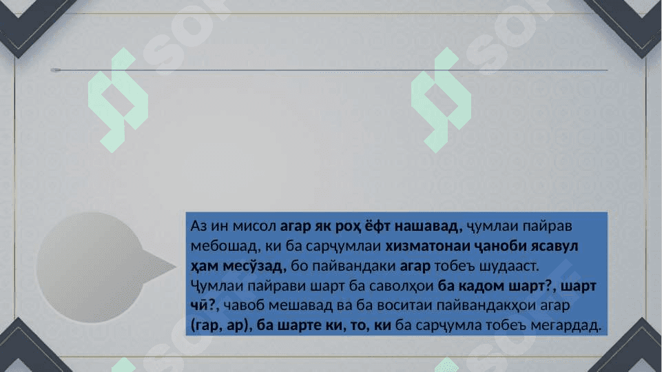 Ҷумлаҳои пайрави ҳол ҷумлаи пайрави хилоф пайрави натиҷа 3