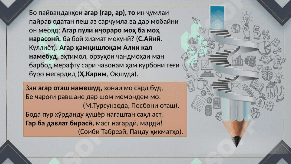 Ҷумлаҳои пайрави ҳол ҷумлаи пайрави хилоф пайрави натиҷа 4