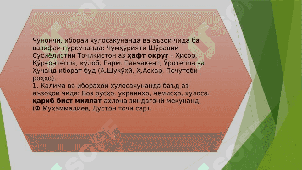 Аъзоҳои ҷумла 4