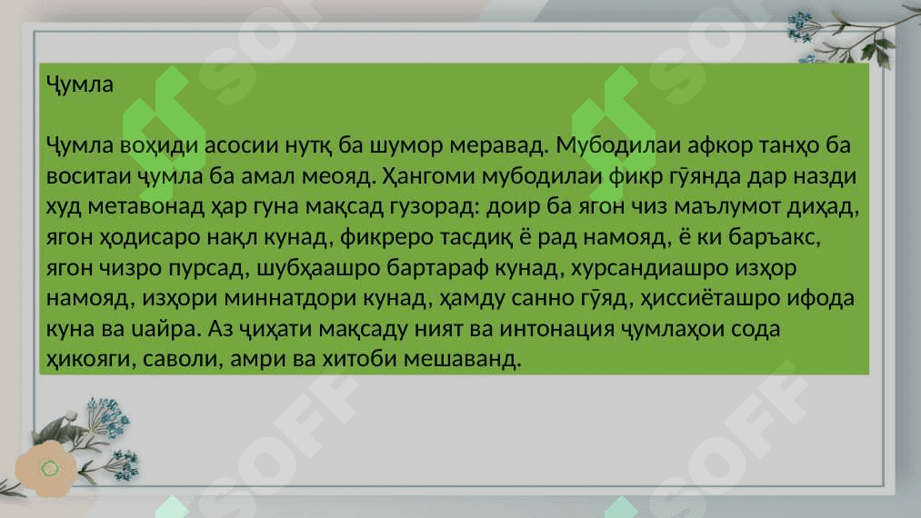 Ҷумлаи пайрави муайянкунанда ва пуркунанда 2