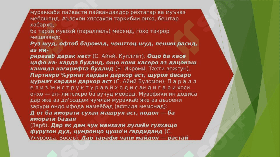 Ҷумлаи мураккаби пайвасти берайвандак 4