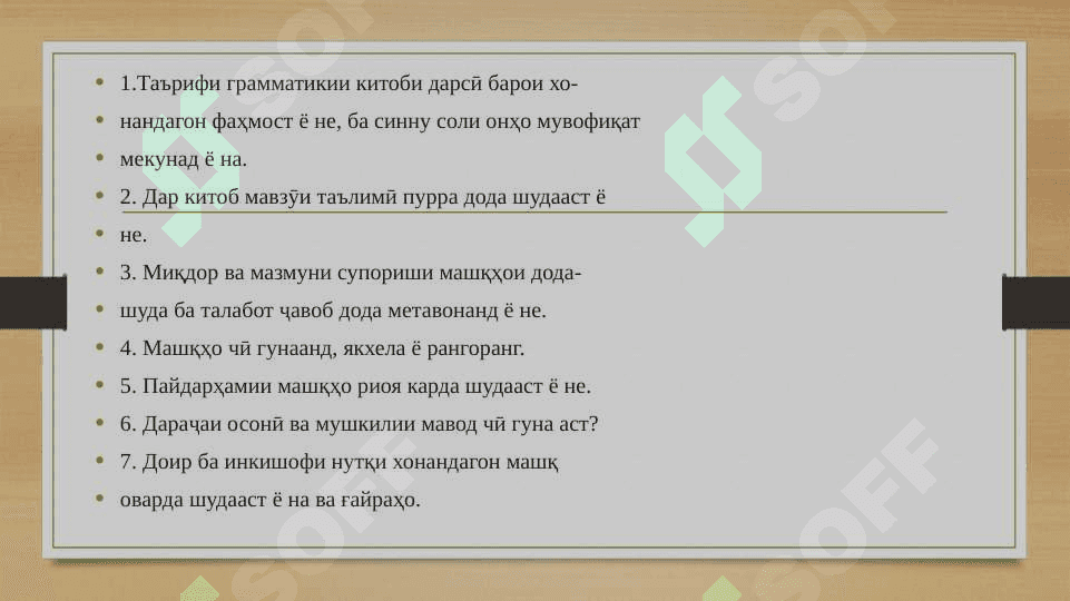 Тайёрии муаллим ба дарс 6