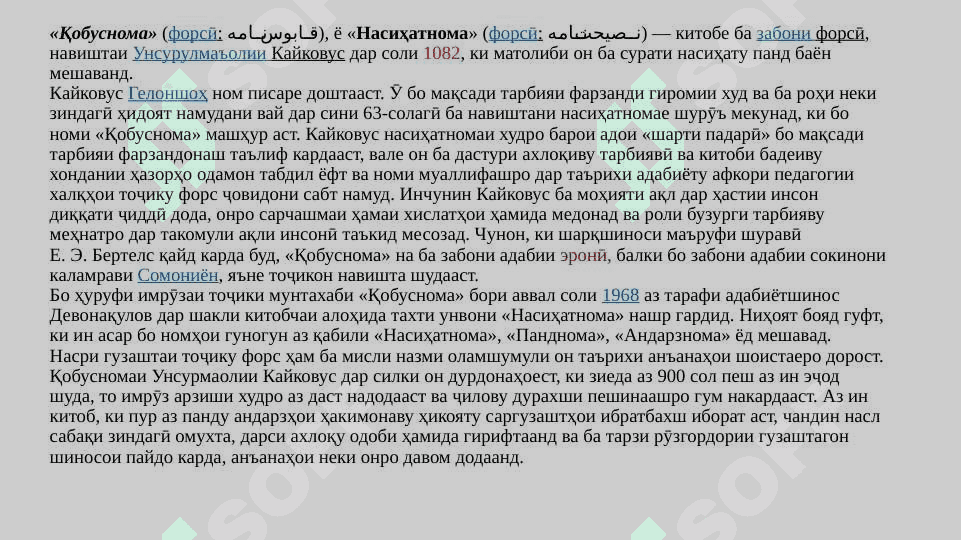 Қобуснома ва Гулистон _и Саъди дастури ҳаёти 3