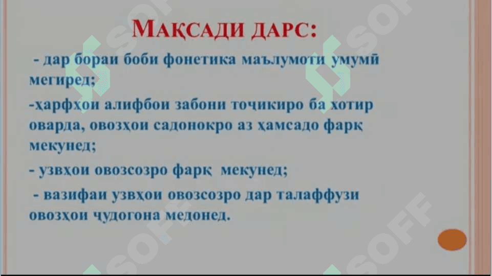 Тарзи таълими қисмати фонетика ва моҳияти он 3