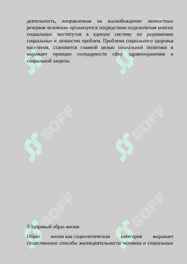 Социальные аспекты здоровья и здорового образа жизни 6