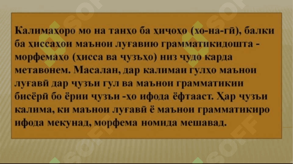 Таҳлили сохти калима ва шакли он 6