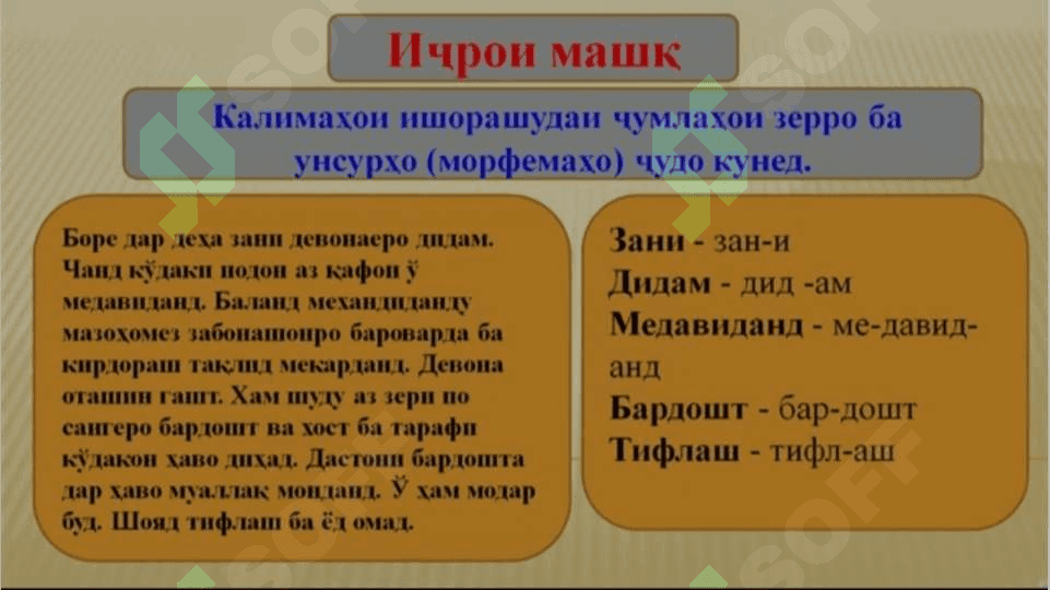 Таҳлили сохти калима ва шакли он 8