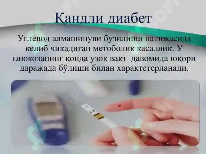 Қандли диабет 2