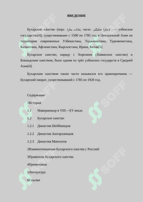 ИСТОРИЯ БУХАРСКОГО ХАНСТВА 2
