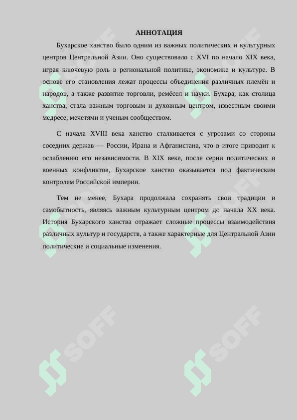 ИСТОРИЯ БУХАРСКОГО ХАНСТВА 3