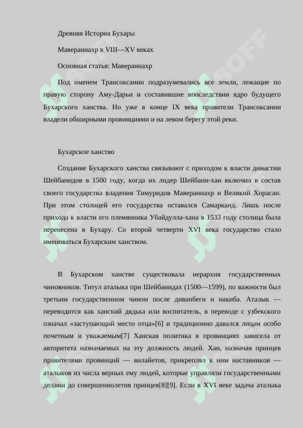 ИСТОРИЯ БУХАРСКОГО ХАНСТВА 4