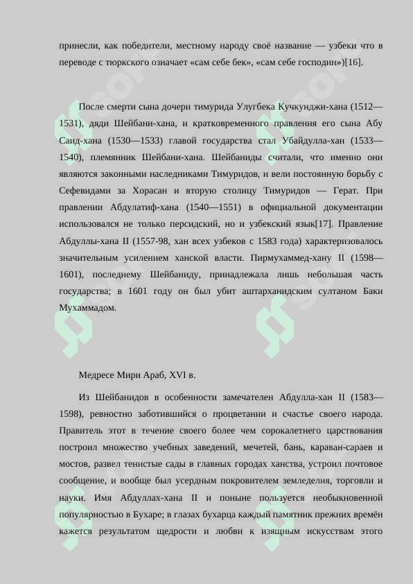 ИСТОРИЯ БУХАРСКОГО ХАНСТВА 6