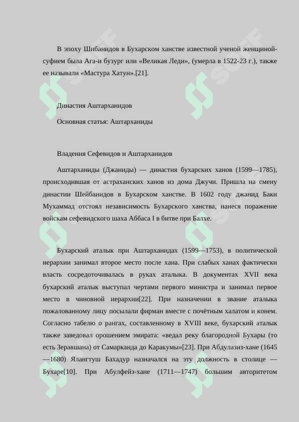 ИСТОРИЯ БУХАРСКОГО ХАНСТВА 8