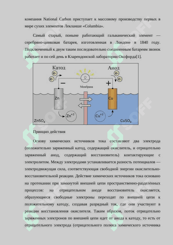 НОВЫЕ ПЕРСПЕКТИВНЫЕ СОВРЕМЕННЫЕ ХИМИЧЕСКИЕ ИСТОЧНИКИ 3