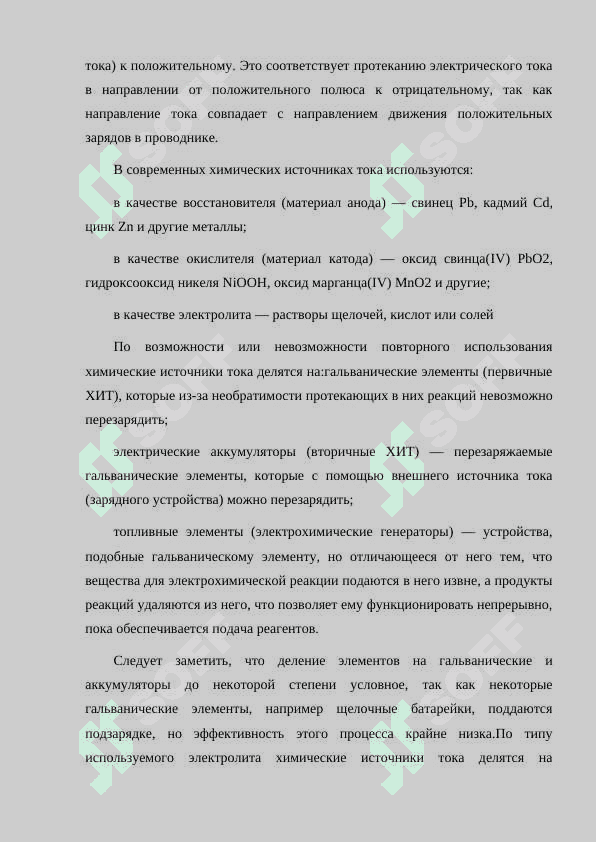 НОВЫЕ ПЕРСПЕКТИВНЫЕ СОВРЕМЕННЫЕ ХИМИЧЕСКИЕ ИСТОЧНИКИ 4
