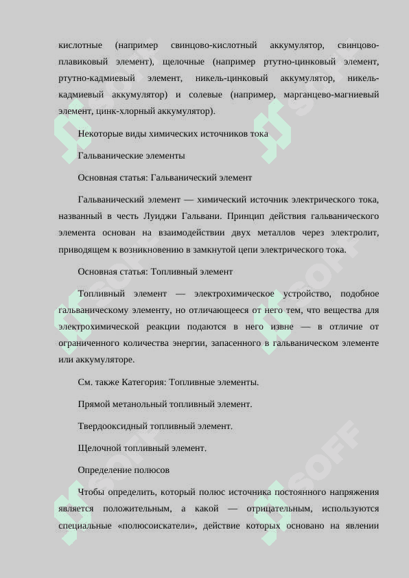 НОВЫЕ ПЕРСПЕКТИВНЫЕ СОВРЕМЕННЫЕ ХИМИЧЕСКИЕ ИСТОЧНИКИ 5