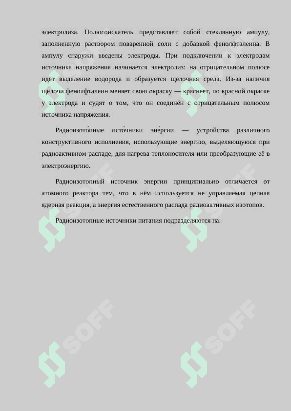НОВЫЕ ПЕРСПЕКТИВНЫЕ СОВРЕМЕННЫЕ ХИМИЧЕСКИЕ ИСТОЧНИКИ 6