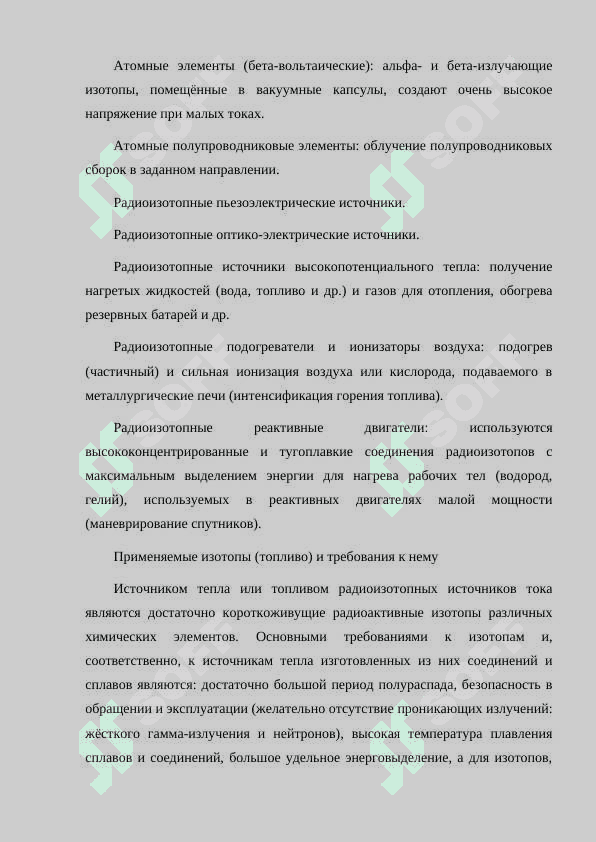 НОВЫЕ ПЕРСПЕКТИВНЫЕ СОВРЕМЕННЫЕ ХИМИЧЕСКИЕ ИСТОЧНИКИ 8