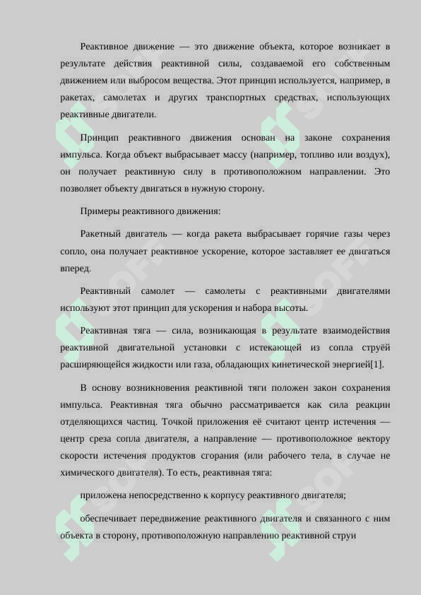 РЕАКТИВНОЕ ДВИЖЕНИЕ 2