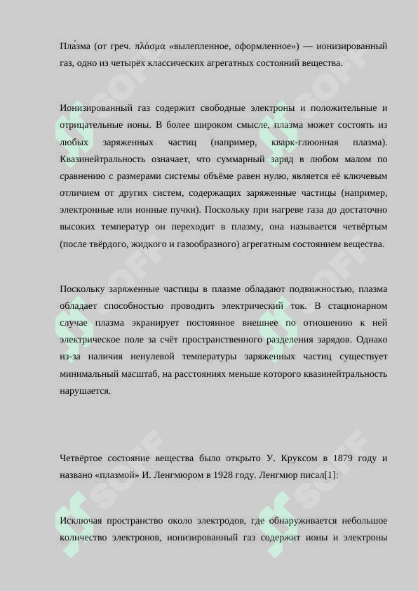 Понятие о плазме. 2