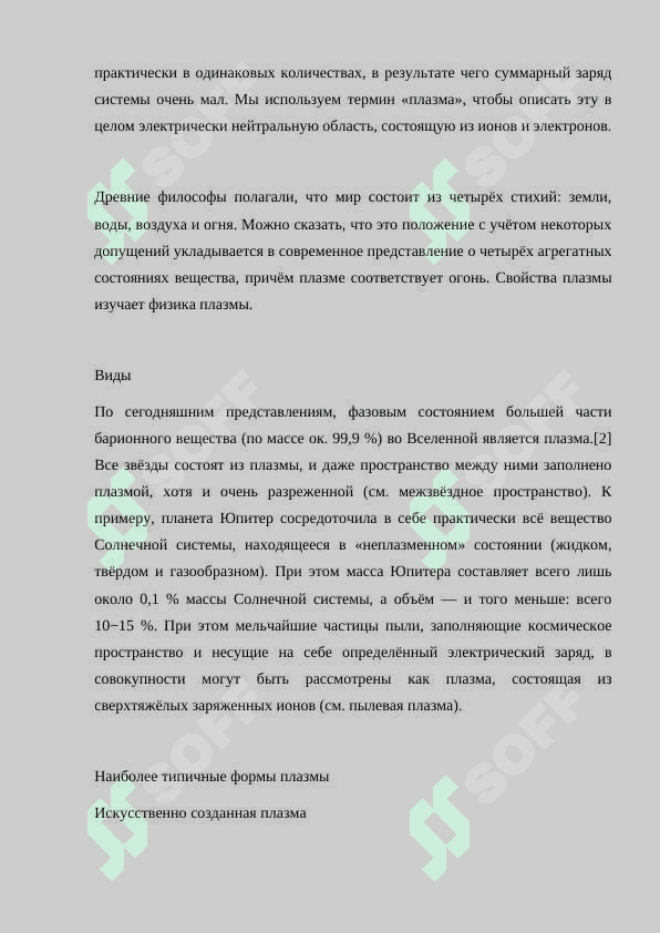 Понятие о плазме. 3