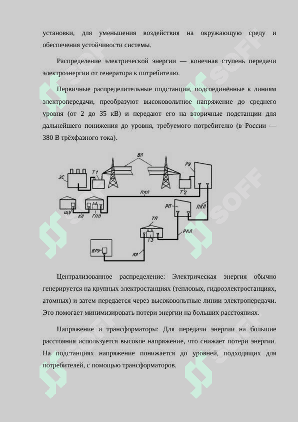 ОБЩИЕ ПРИНЦИПЫ РАСПРЕДЕЛЕНИЯ ЕЛЕКТРОЭНЕРГИИ 3