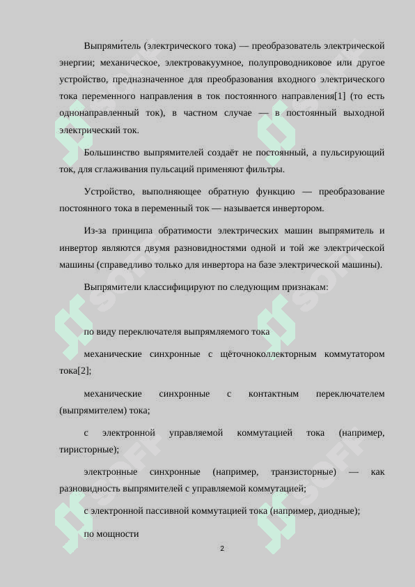 СХЕМЫ ВЫПРЯМЛЕНИЯ ПЕРЕМЕННОГО НАПРЯЖЕНИЯ 2