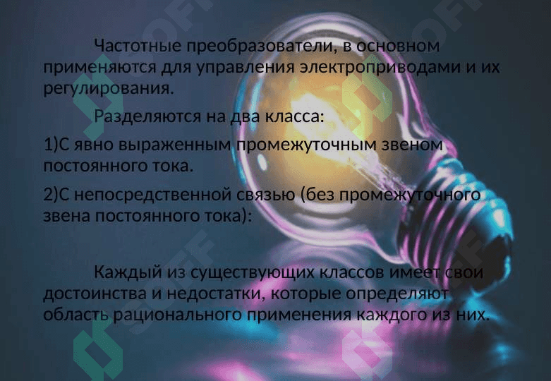 Частотные преобразователи 3