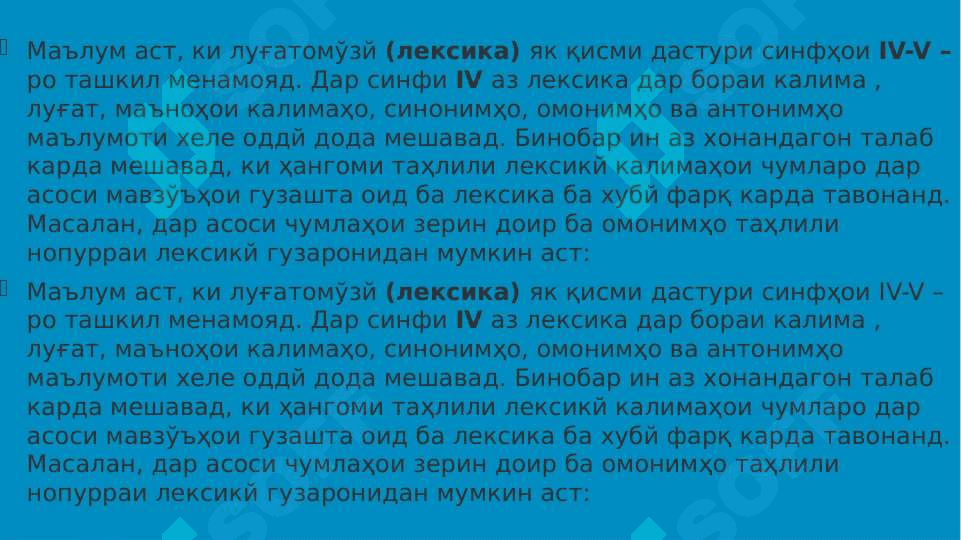 Тарзи таълими зарф дар синфҳои ибтидоӣ 8