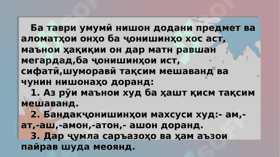 Методикаи таълими ҷонишин дар дарсҳои забони модари 6