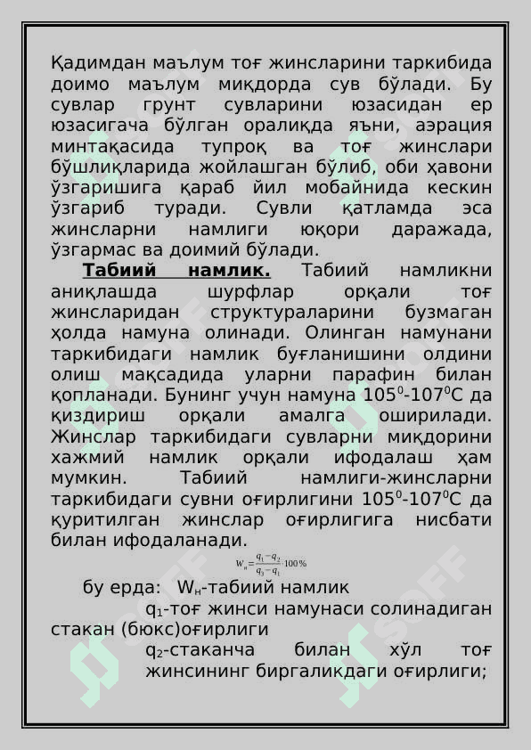 Tog’ jinslarining namligi 2