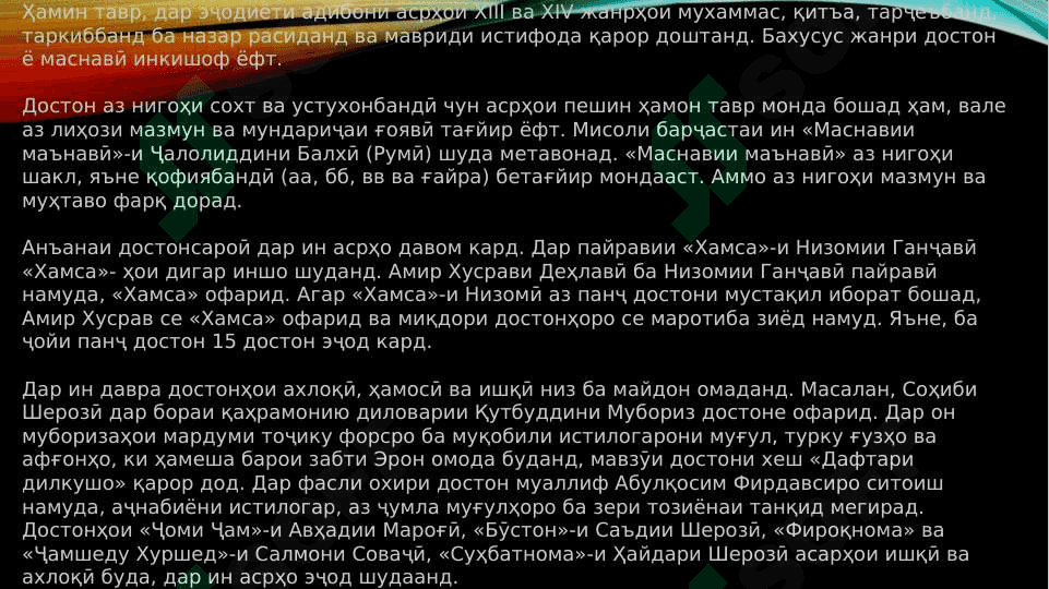 Маълумот дар бораи жанрҳои адабӣ 3