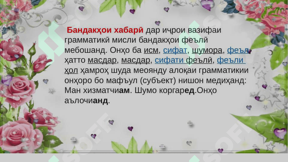 Хабар 3