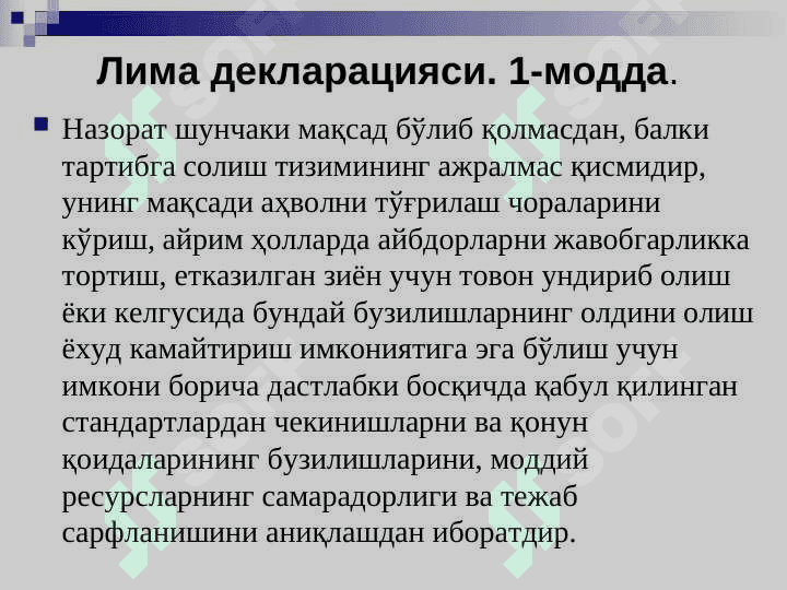 Молиявий назоратнинг назарий ва ҳуқуқий асослари 5
