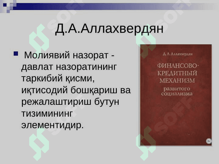 Молиявий назоратнинг назарий ва ҳуқуқий асослари 7