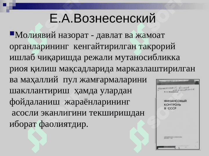 Молиявий назоратнинг назарий ва ҳуқуқий асослари 8