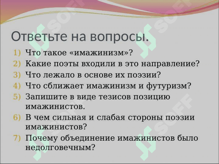 Имажинизм 2