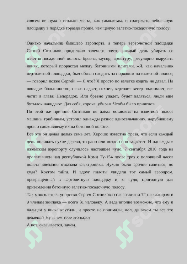 Есть ли место подвигу в современном мире. 4