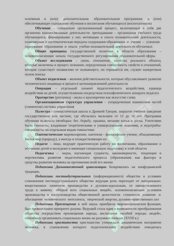 Глоссарий по дисциплине Педагогика 8