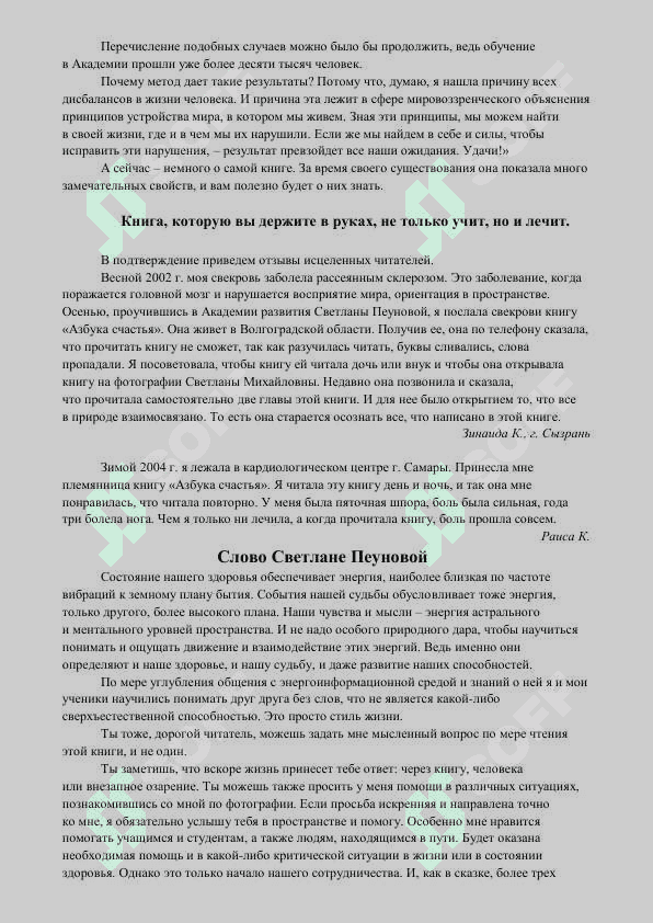 Азбука счастья. Книга I «Главное о человеке» 6