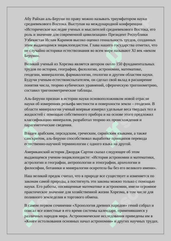 Вклад Абу Райхана Беруни в математику 4