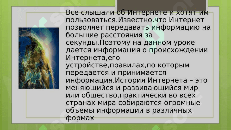Интернет 3
