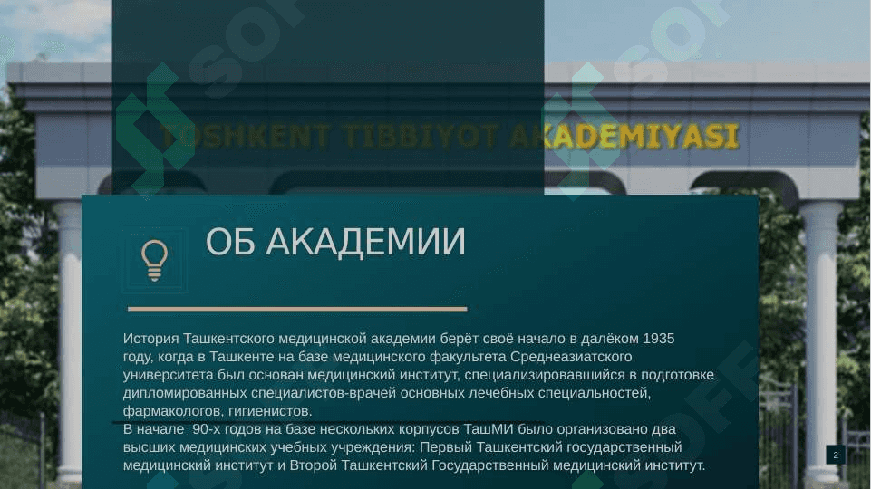 Ташкентская медицинская академия 2