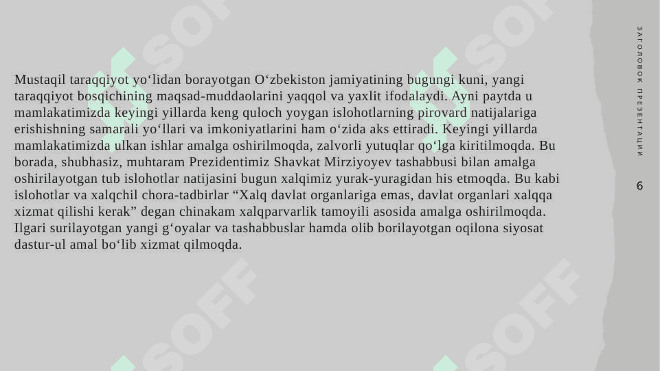 "Yangi O'zbekiston" tarixi tushunchasi va uning mazmun mohiyati 6
