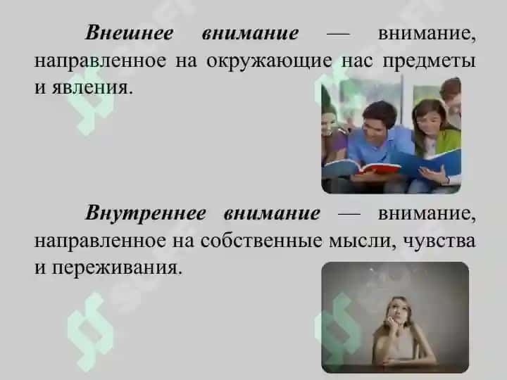 Понятие о внимании 6