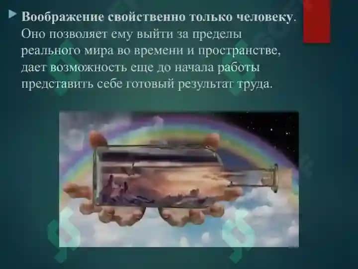 Воображение и его виды 4