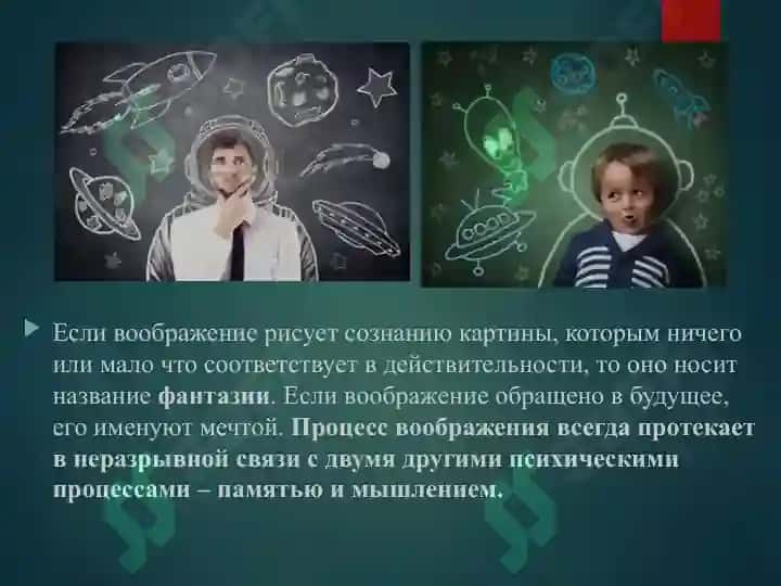 Воображение и его виды 5